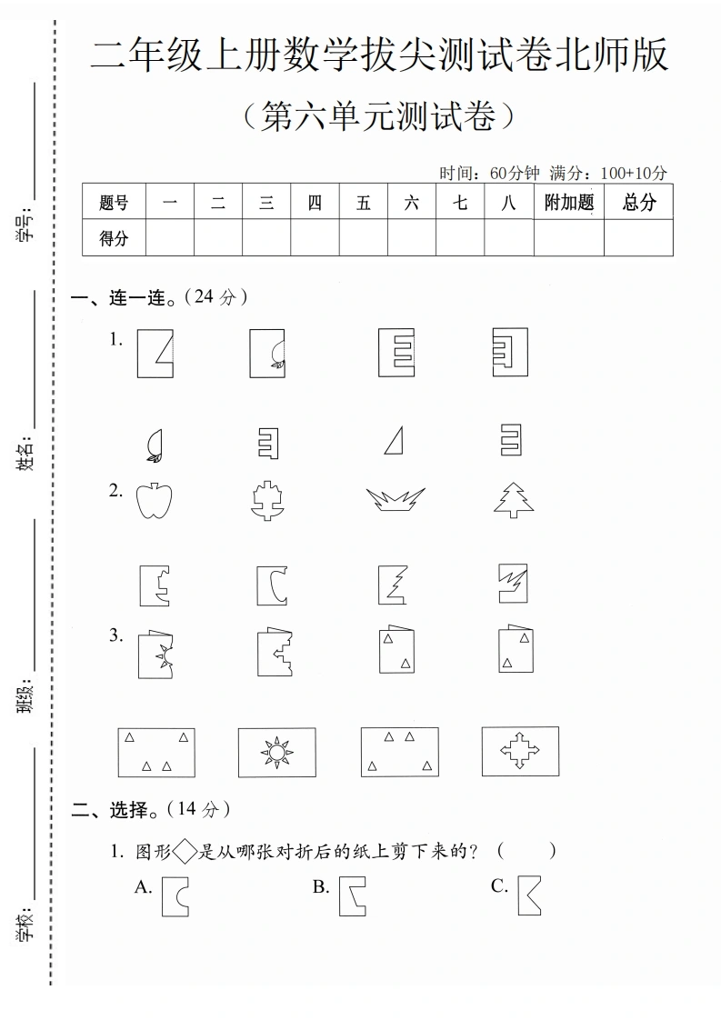 二年级上册数第六单元拔尖测试卷5（北师版）-学芽网