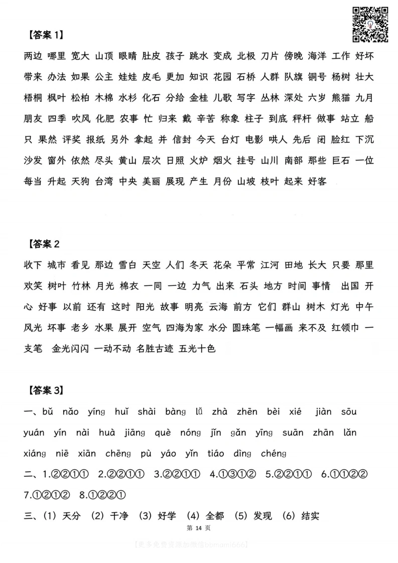 二年级上册答案-学芽网