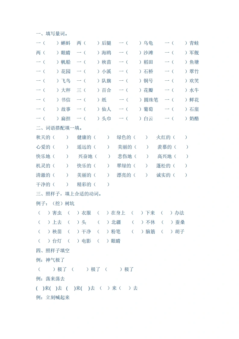 二年级上册词语专项训练-学芽网