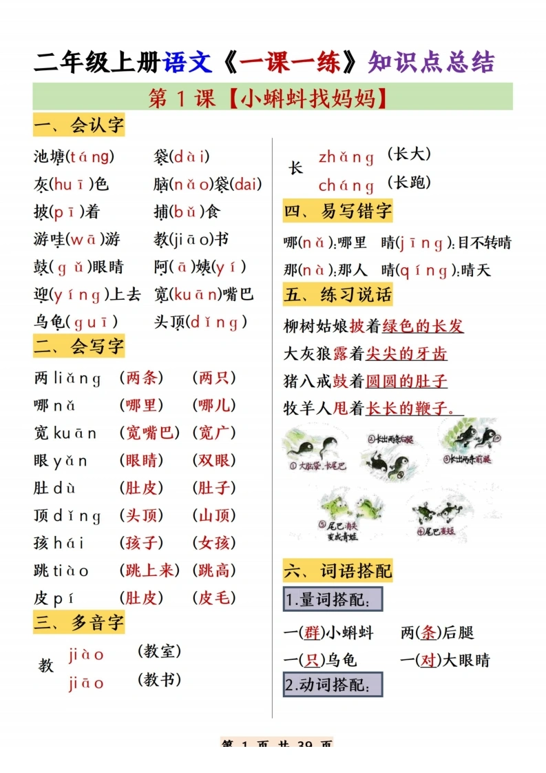 二年级上册语文1-22课《一课一练》知识点总结_-学芽网