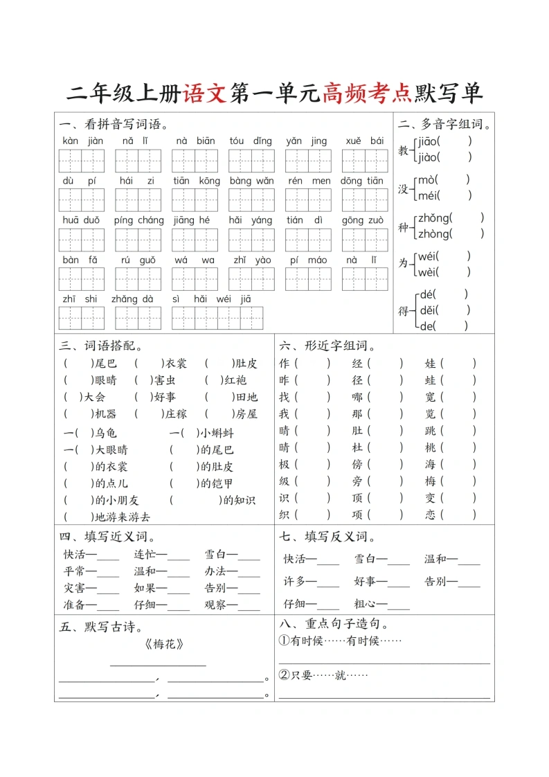 二年级上册语文1-4单元高频考点过关检测-学芽网