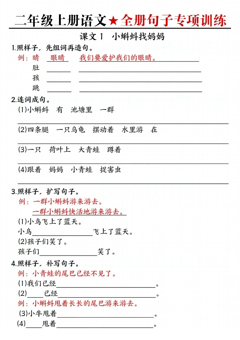 二年级上册语文1-8单元全册句子专项训练-学芽网