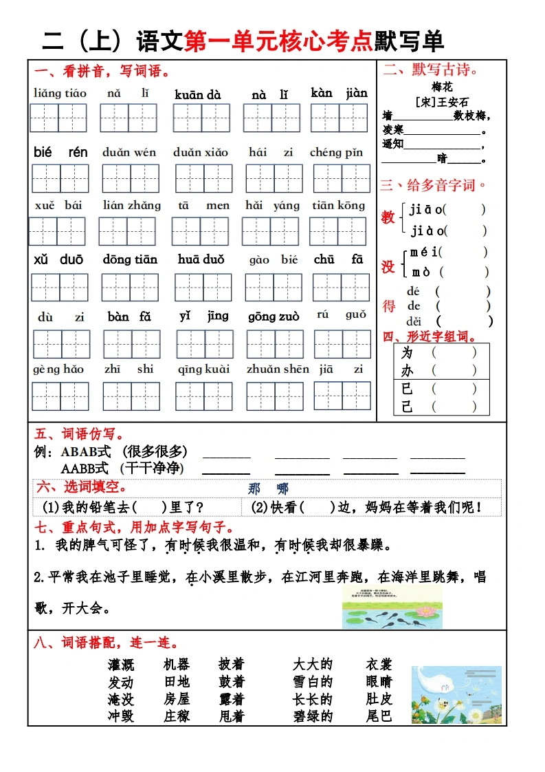 二年级上册语文1-8单元核心考点默写单-学芽网