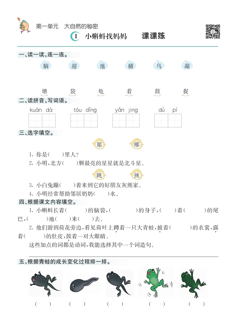 二年级上册语文1-8单元课课练-学芽网