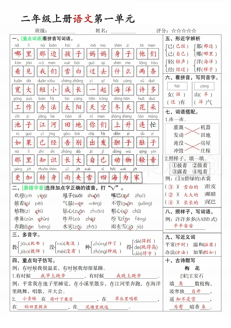 二年级上册语文1-8单元默写清单-学芽网