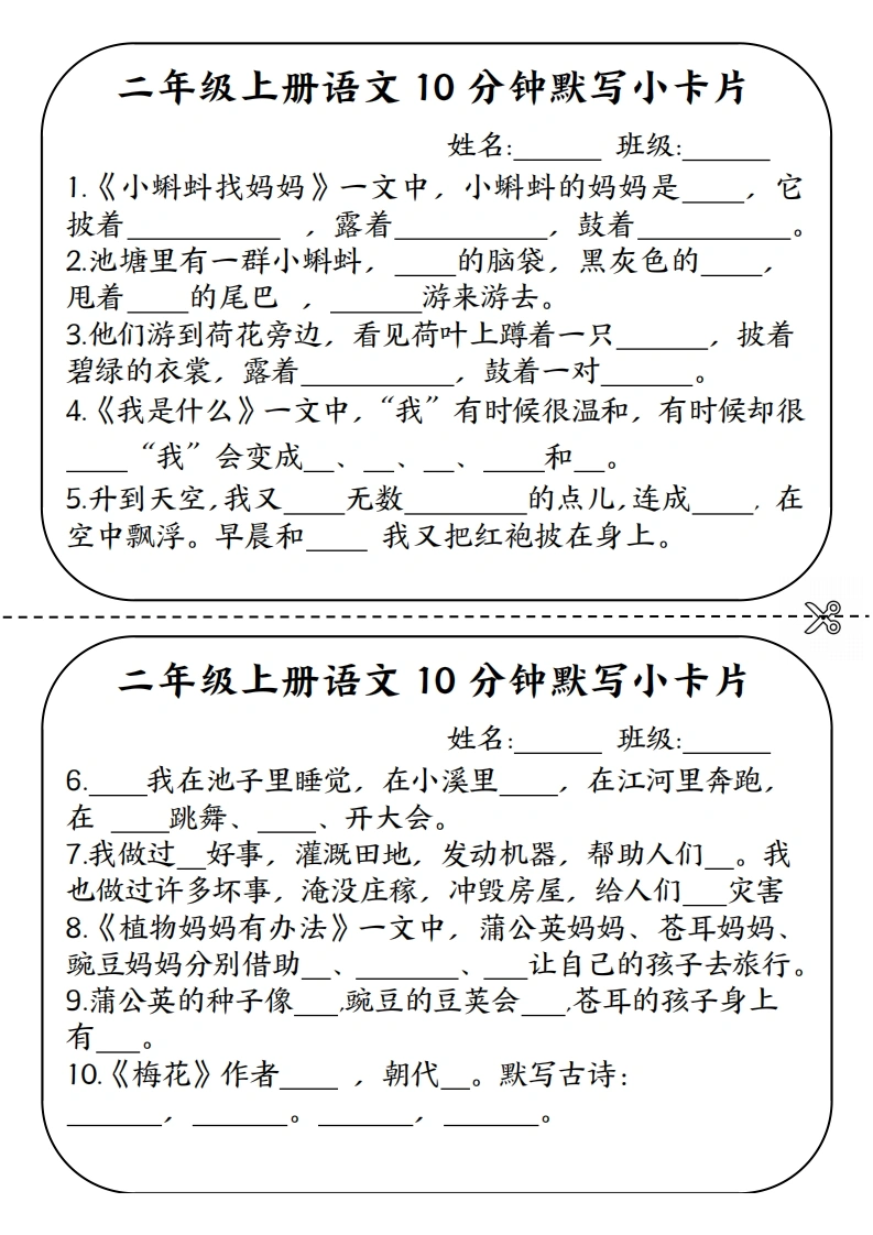 二年级上册语文10分钟默写小卡片-学芽网