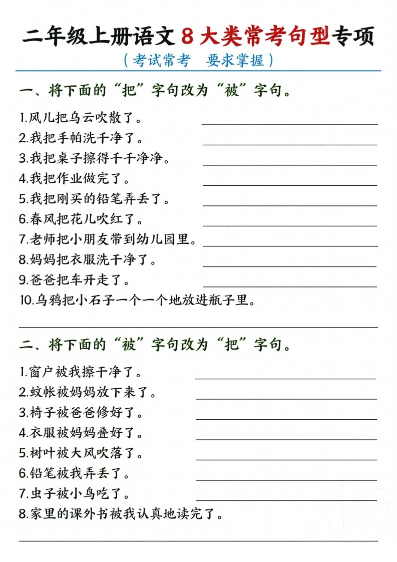 二年级上册语文8大类常考句型专项练习（含答案）-学芽网