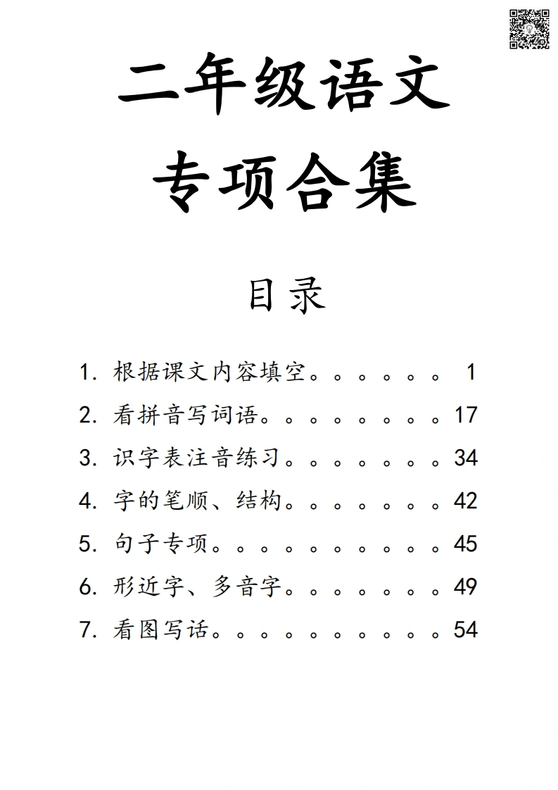 二年级上册语文七大专项合集-学芽网