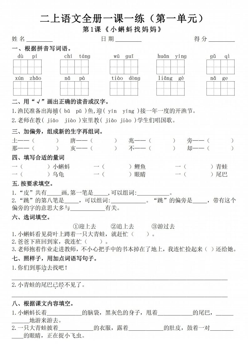 二年级上册语文全册一课一练-学芽网