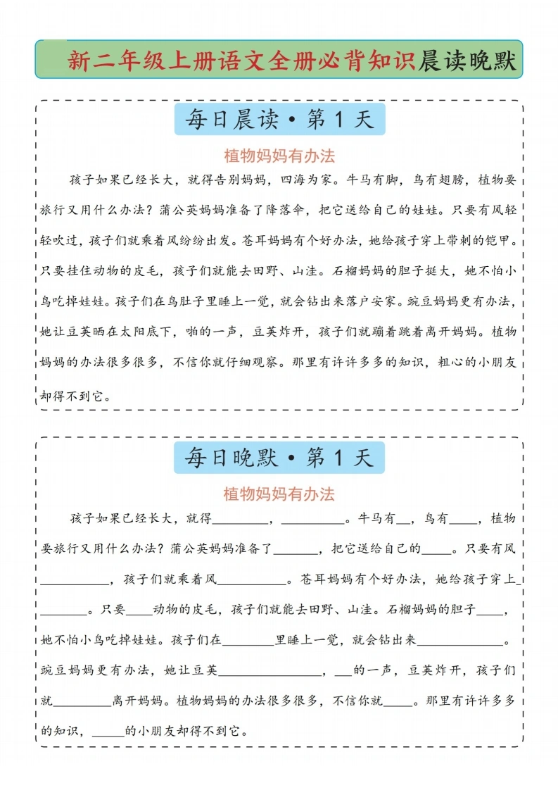 二年级上册语文全册必背知识晨读晚默-学芽网