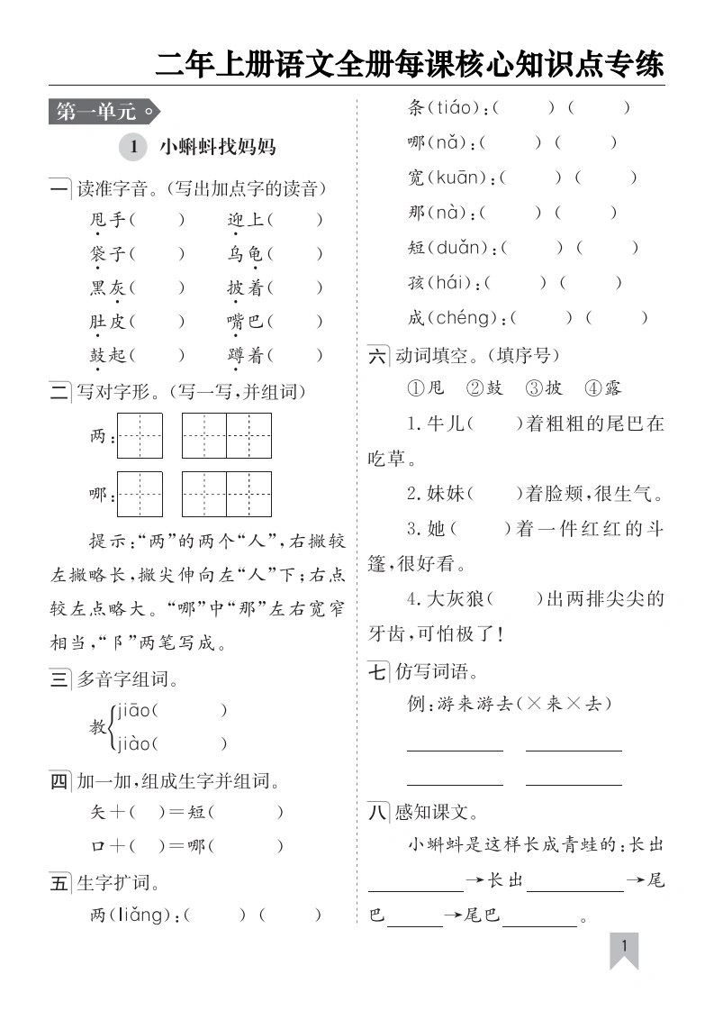 二年级上册语文全册每课核心知识点专练-学芽网