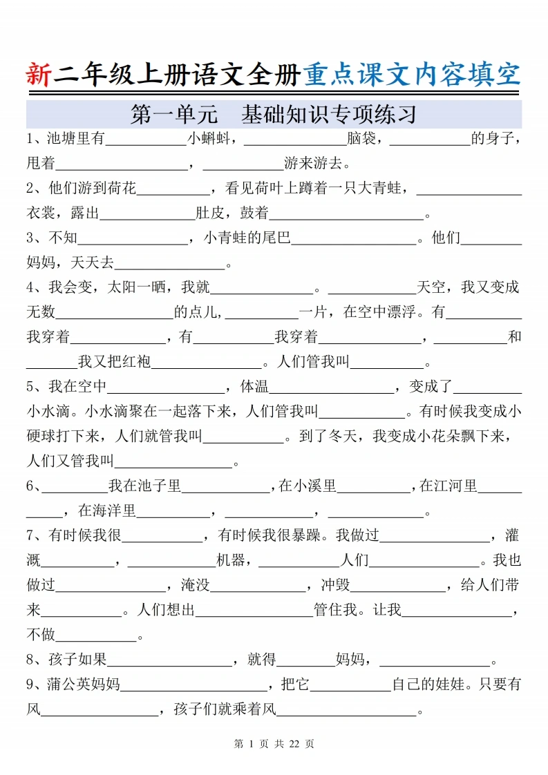 二年级上册语文全册重点课文内容填空-学芽网