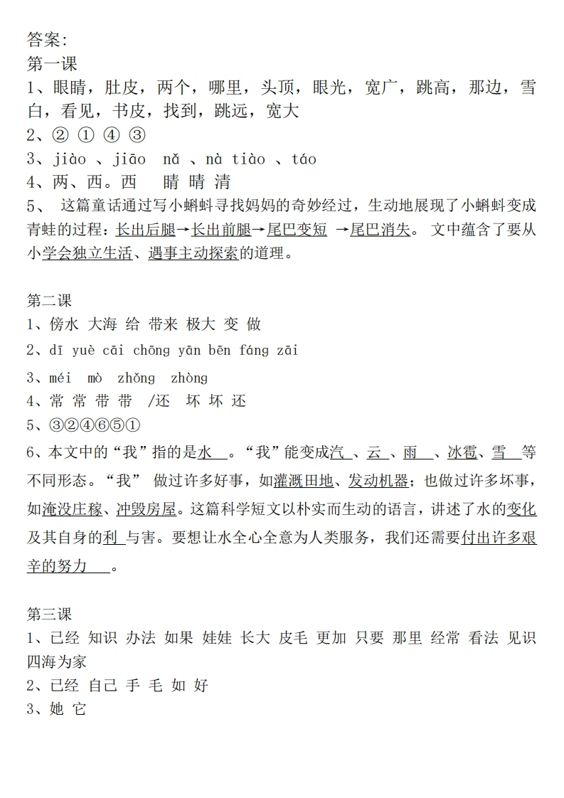 二年级上册语文全册（1-27课）一课一练答案-学芽网