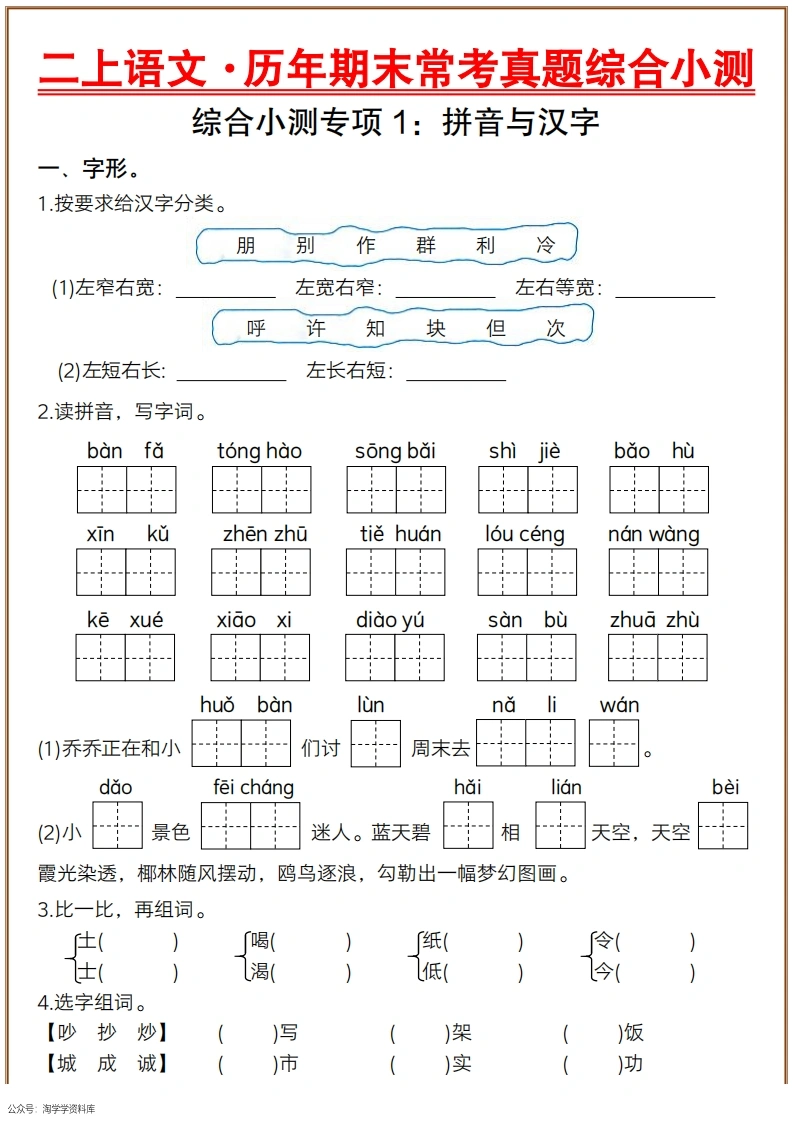 二年级上册语文历年期末常考真题综合小测六套-学芽网