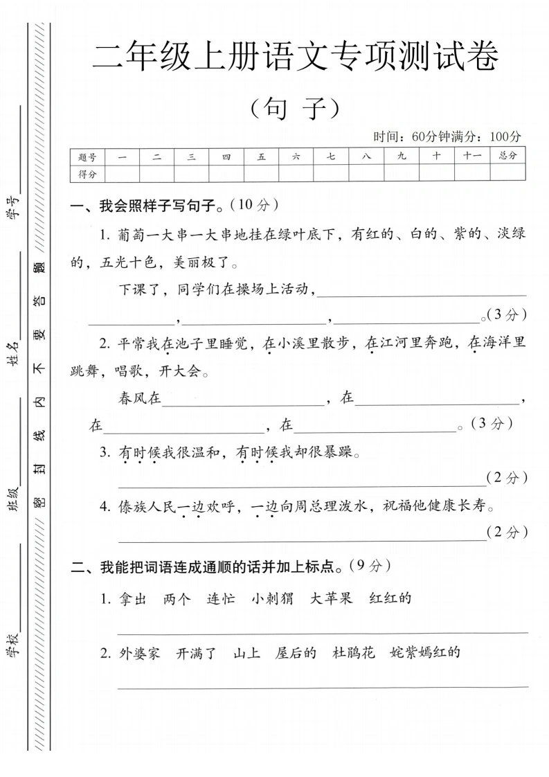 二年级上册语文句子专项测试卷-学芽网