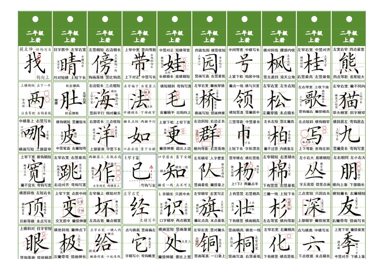 二年级上册语文同步精讲字卡-学芽网