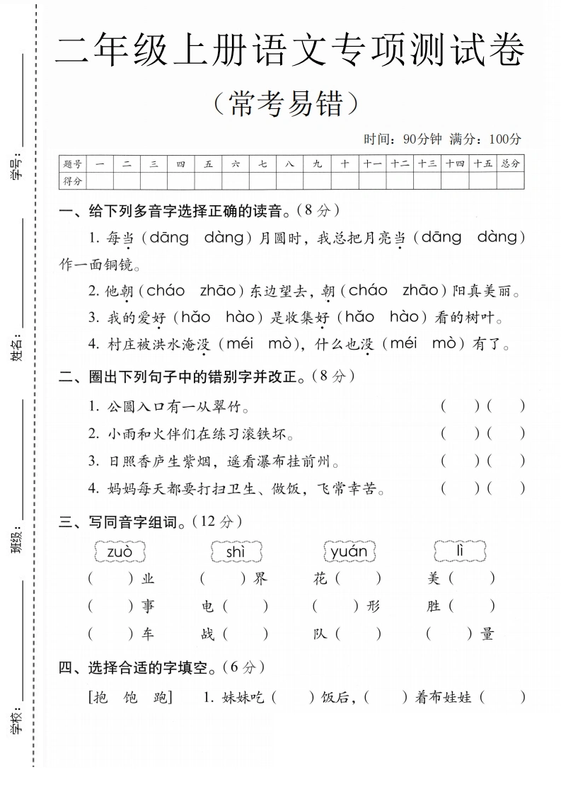 二年级上册语文常考易错专项测试卷-学芽网