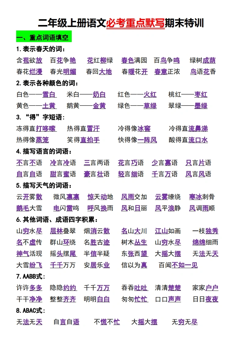二年级上册语文必考重点默写期末特训-学芽网