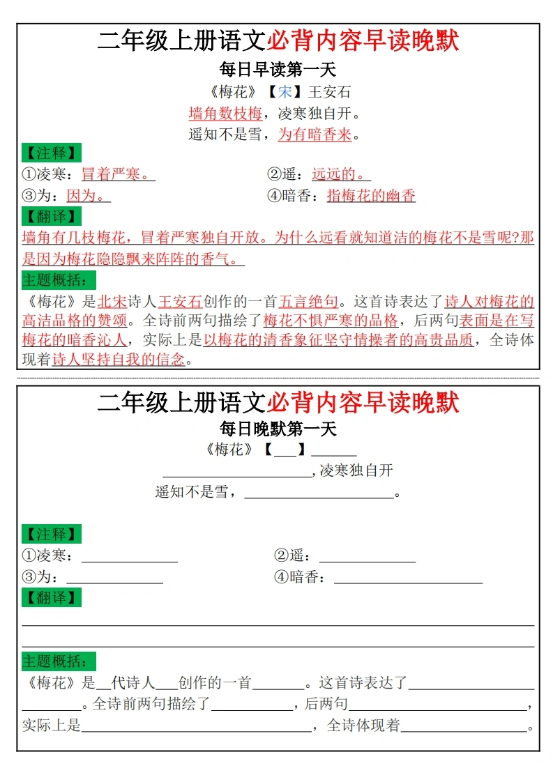 二年级上册语文必背内容早读晚默-学芽网