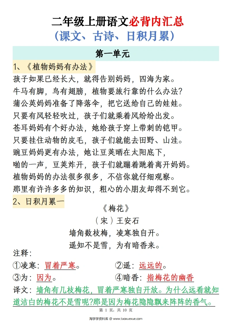 二年级上册语文必背内容汇总(课文、古诗、日积月累)-学芽网