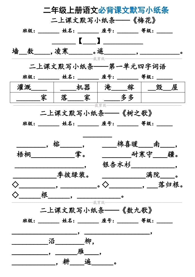 二年级上册语文必背课文默写小纸条-学芽网