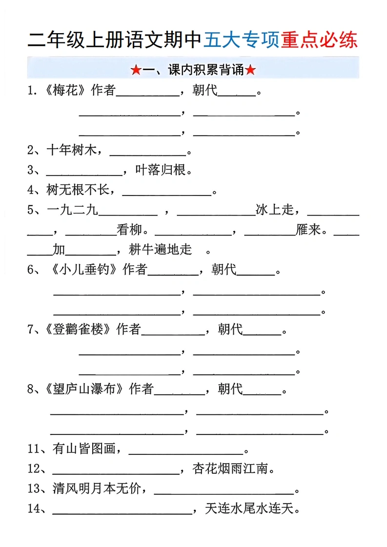 二年级上册语文期中五大专项重点必练-学芽网