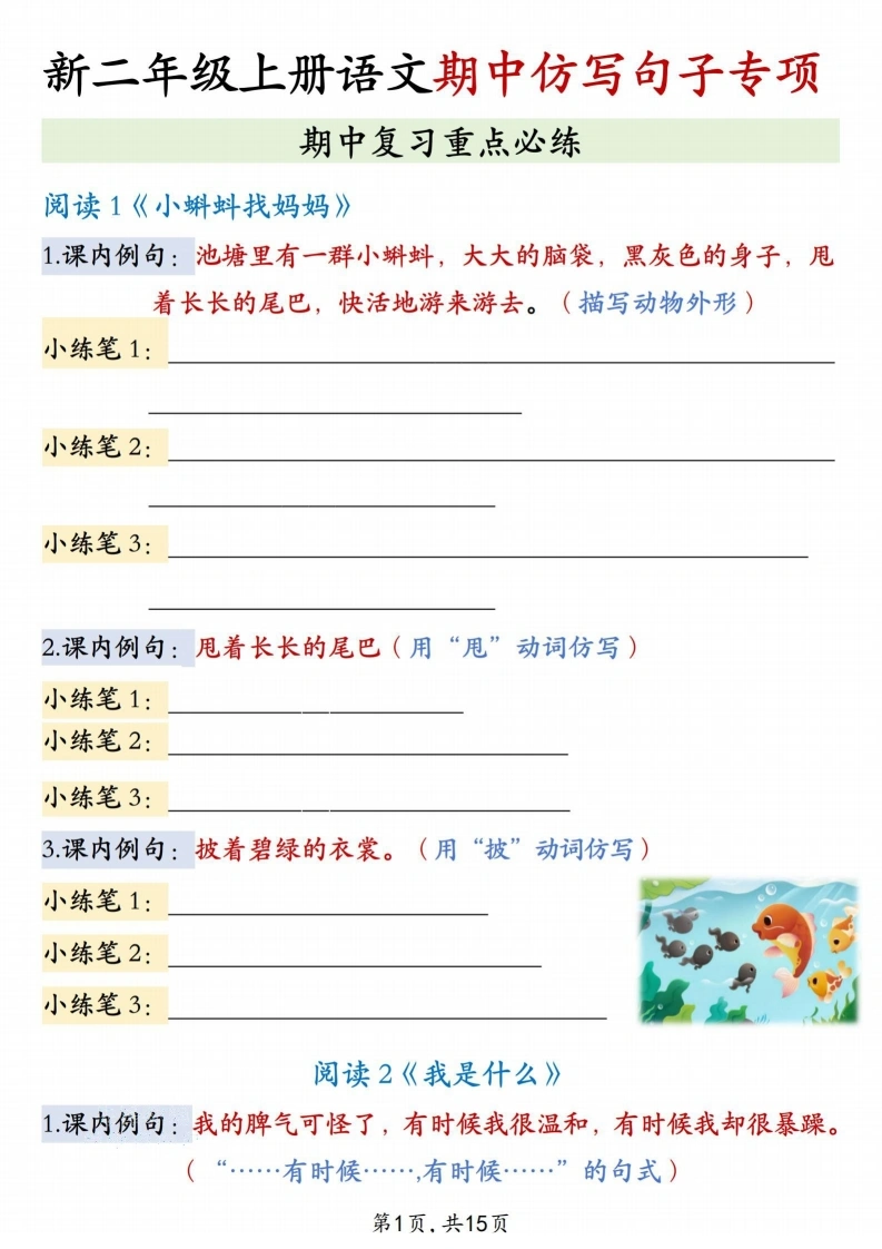 二年级上册语文期中仿写句子专项复习重点必练-学芽网