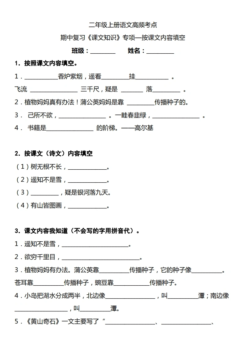 二年级上册语文期中复习《课文知识》专项-按课文内容填空（含答案）-学芽网