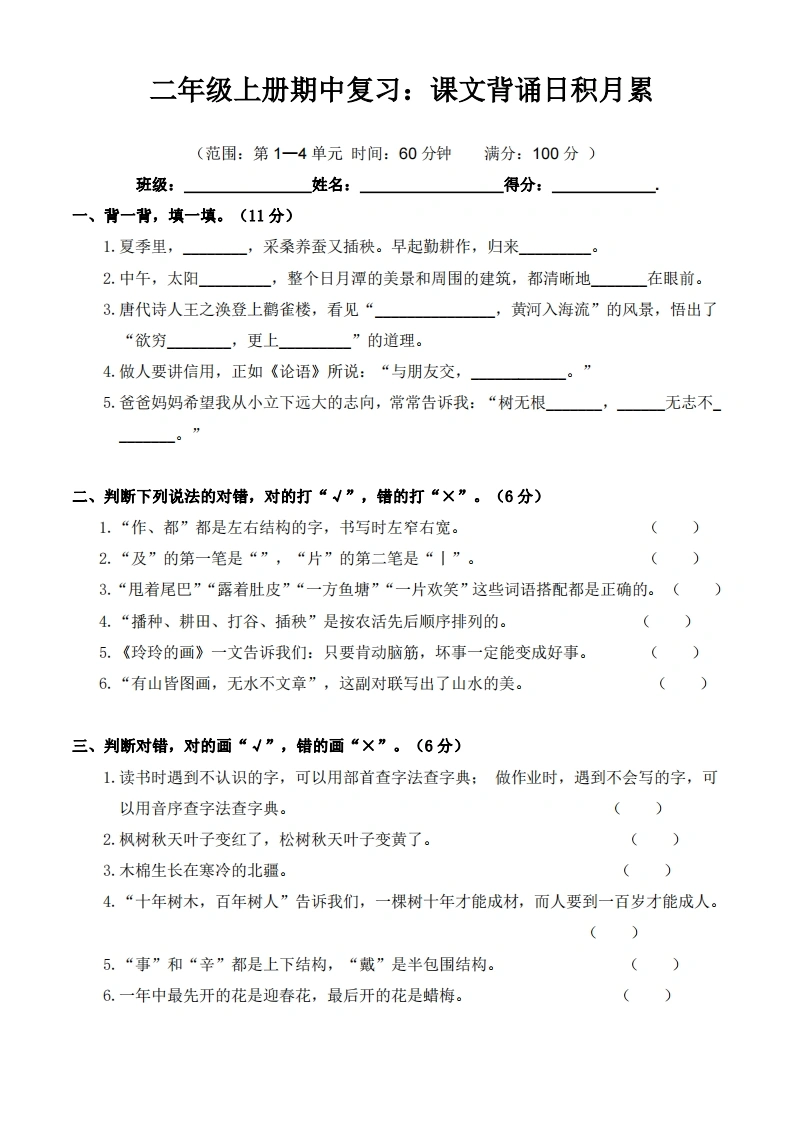 二年级上册语文期中复习：课文背诵日积月累-学芽网