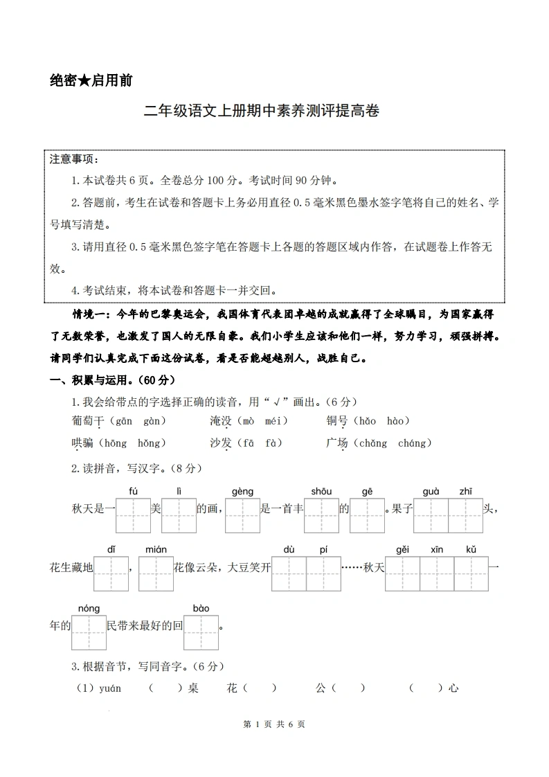 二年级上册语文期中素养测评提高卷（试卷-答题卡-答案解析21页）-学芽网