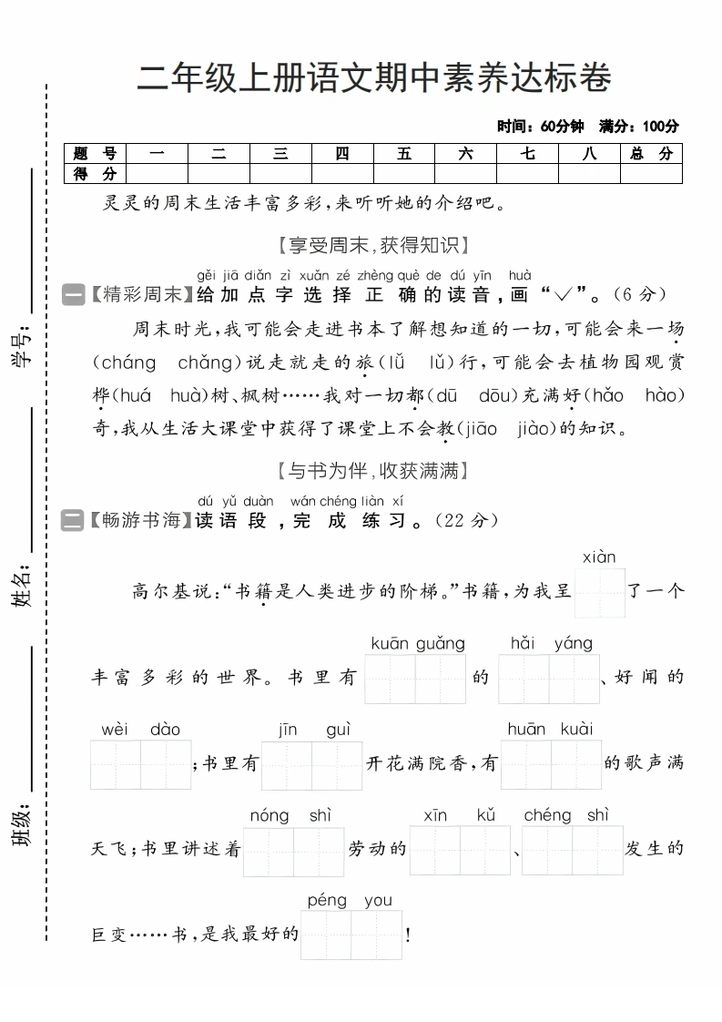 二年级上册语文期中素养达标卷-学芽网