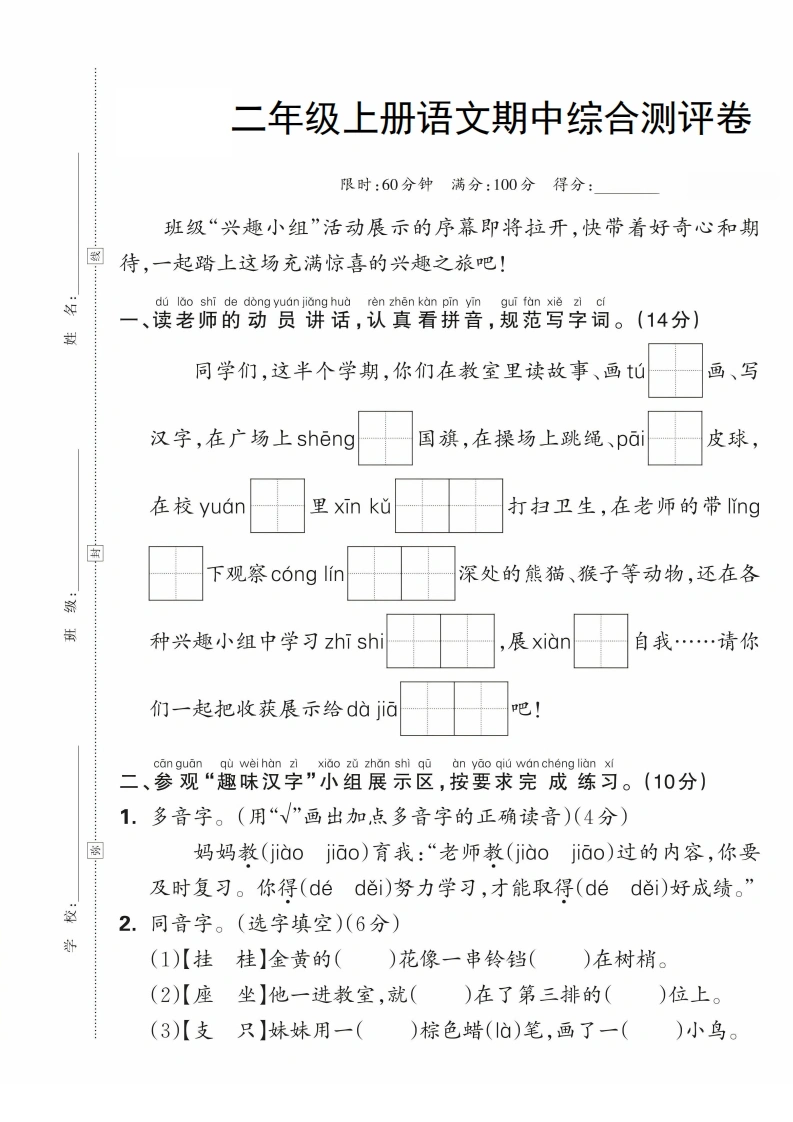 二年级上册语文期中综合测评卷-学芽网