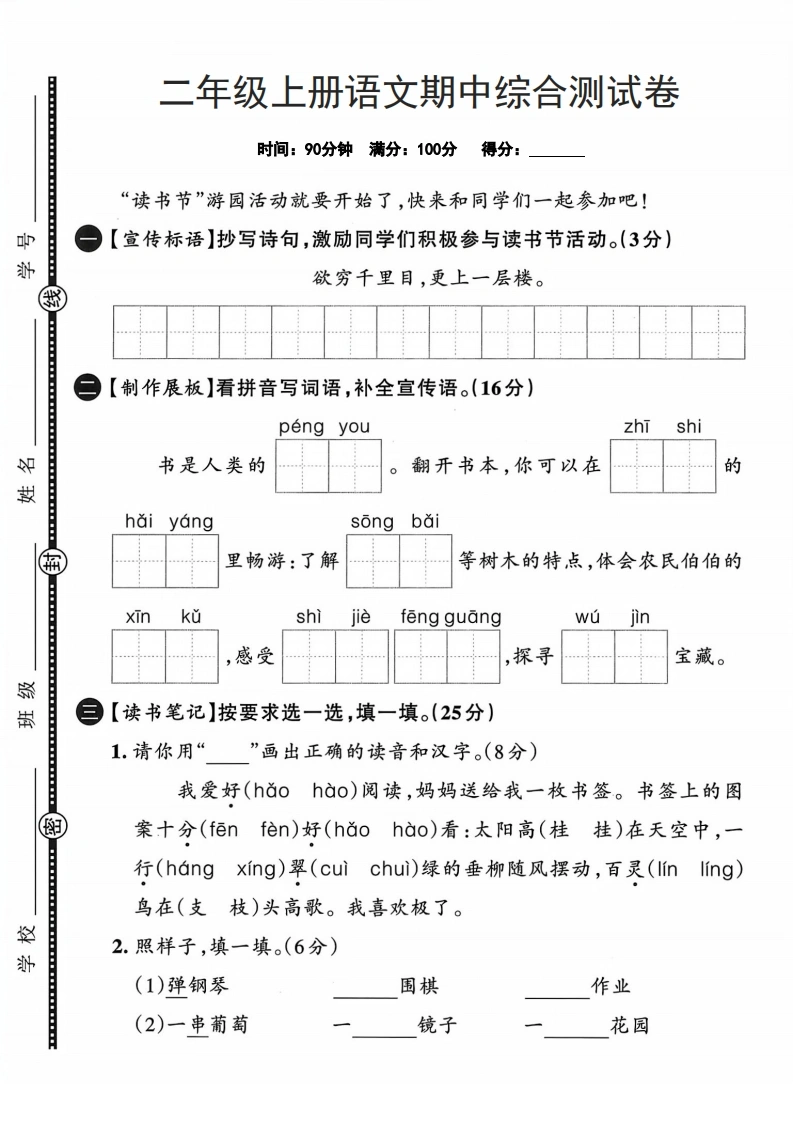 二年级上册语文期中综合测试卷-学芽网
