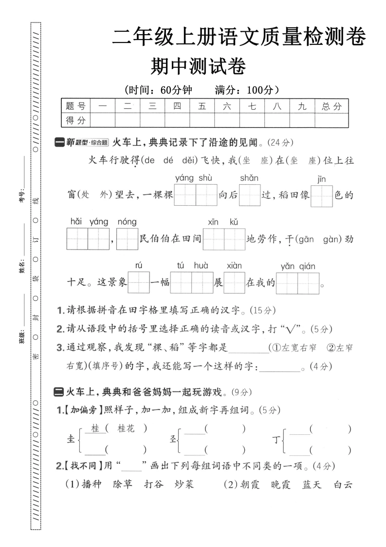 二年级上册语文期中质量检测卷-学芽网
