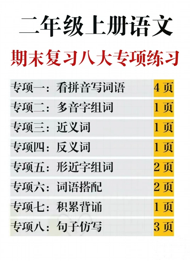 二年级上册语文期末复习八大专项练习-学芽网