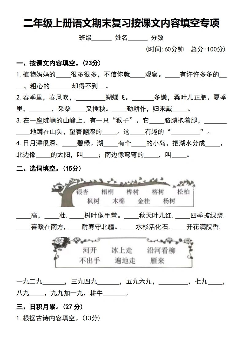 二年级上册语文期末复习按课文内容填空专项-学芽网