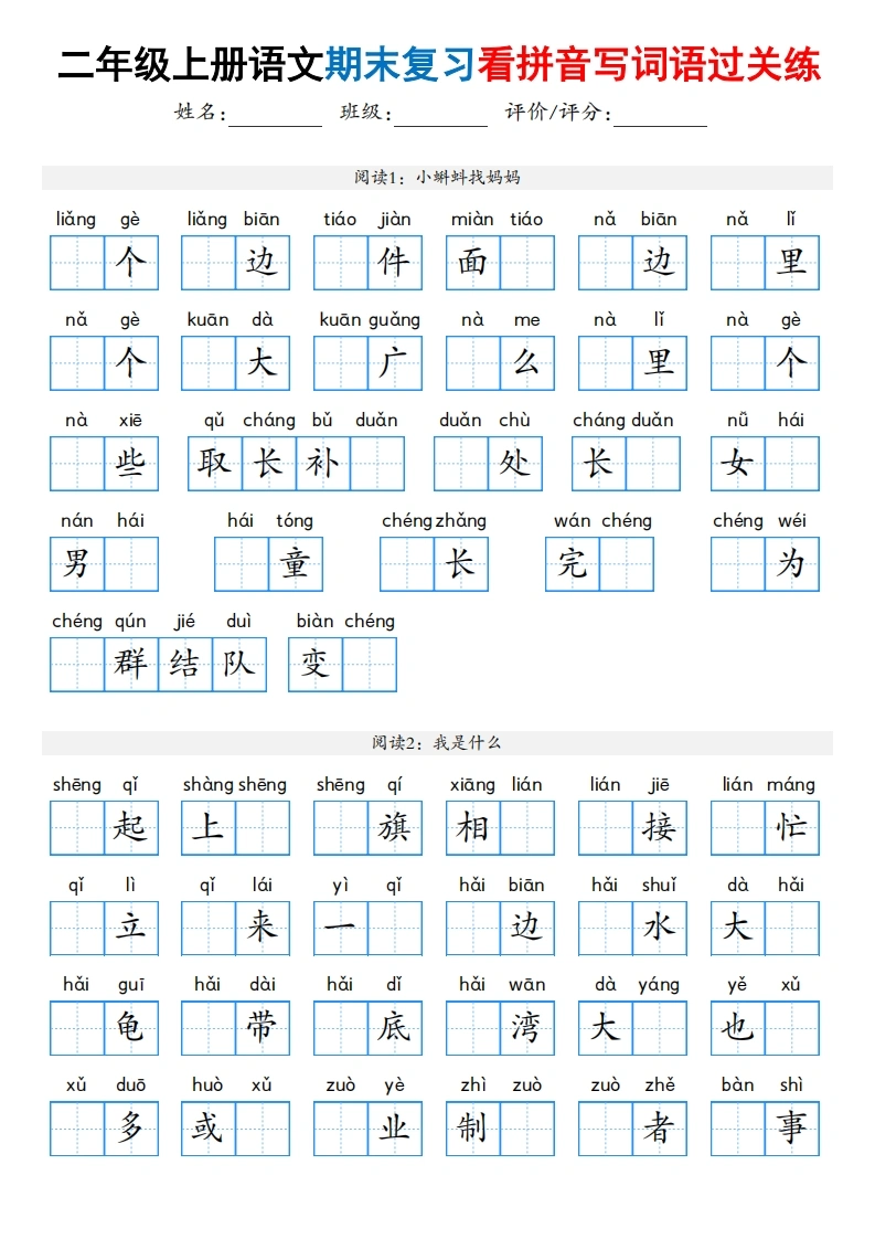 二年级上册语文期末复习看拼音写词语过关练-学芽网