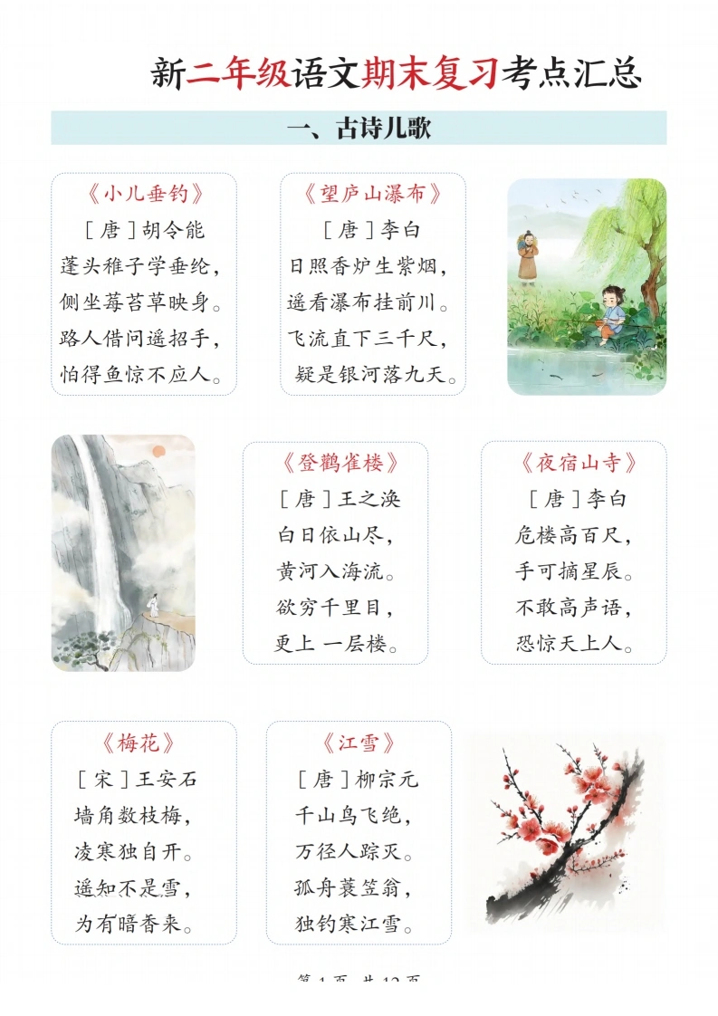 二年级上册语文期末复习考点汇总-学芽网