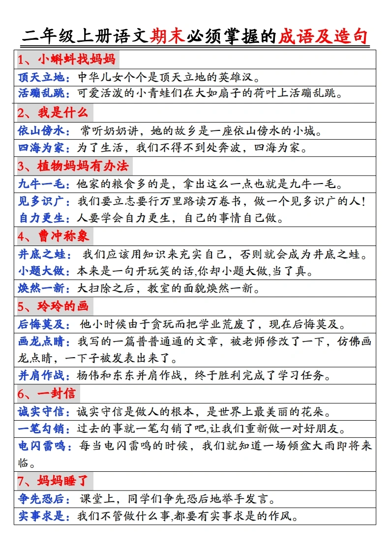 二年级上册语文期末必须掌握的成语及造句-学芽网