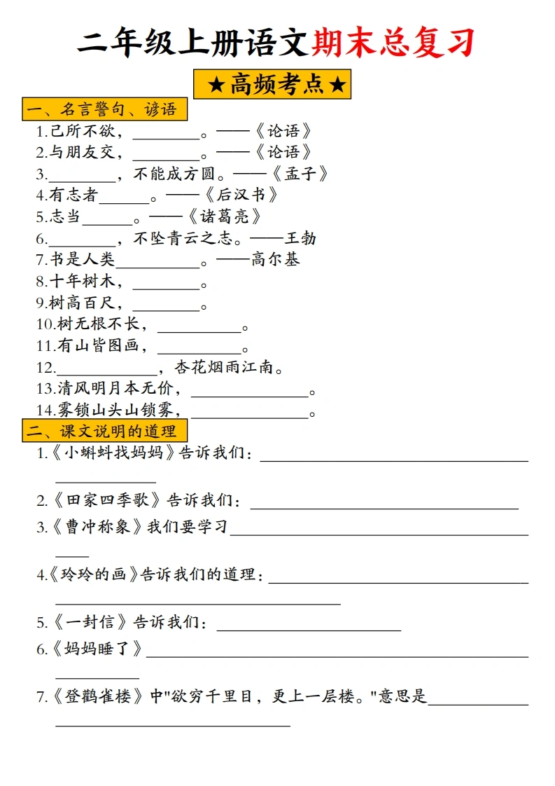 二年级上册语文期末总复习高频考点-学芽网