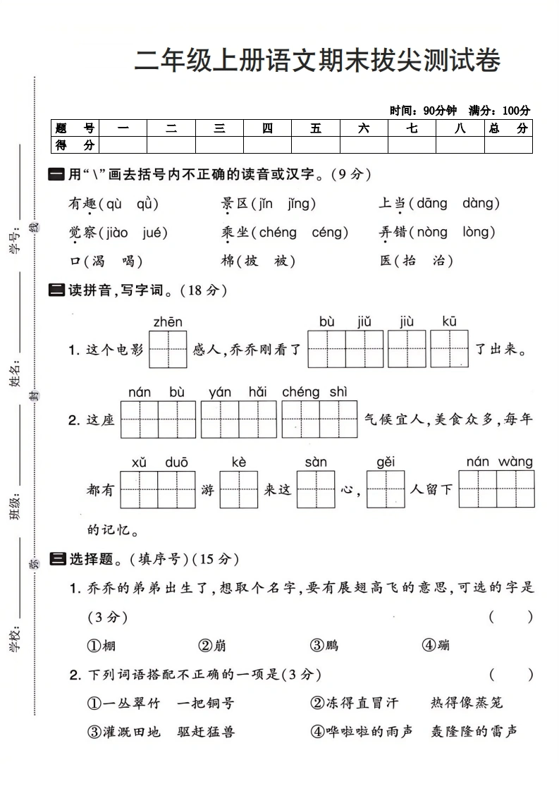 二年级上册语文期末拔尖测试卷1-学芽网