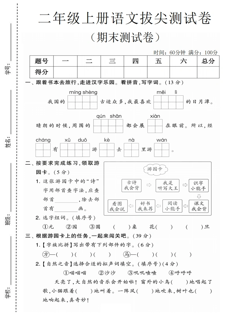 二年级上册语文期末拔尖测试卷2-学芽网