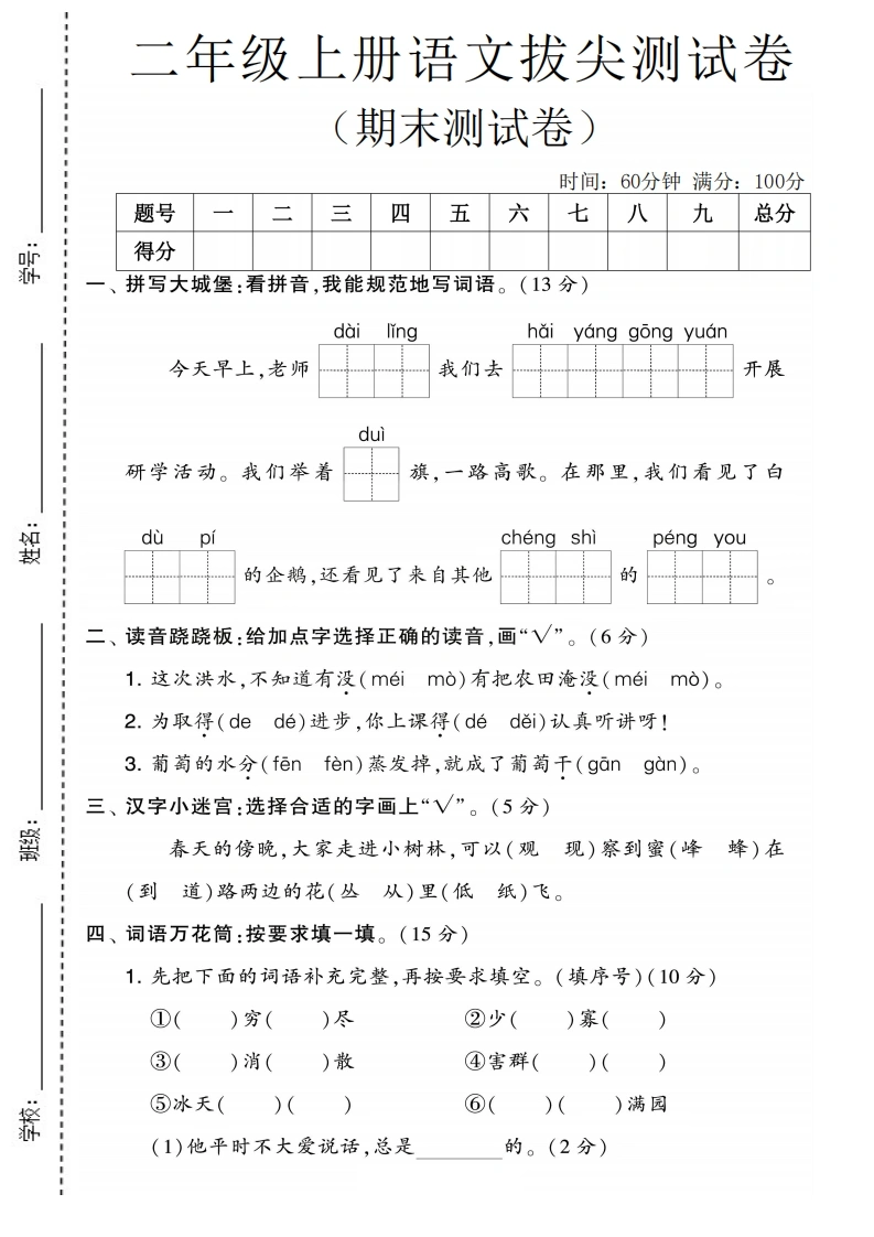 二年级上册语文期末拔尖测试卷3-学芽网