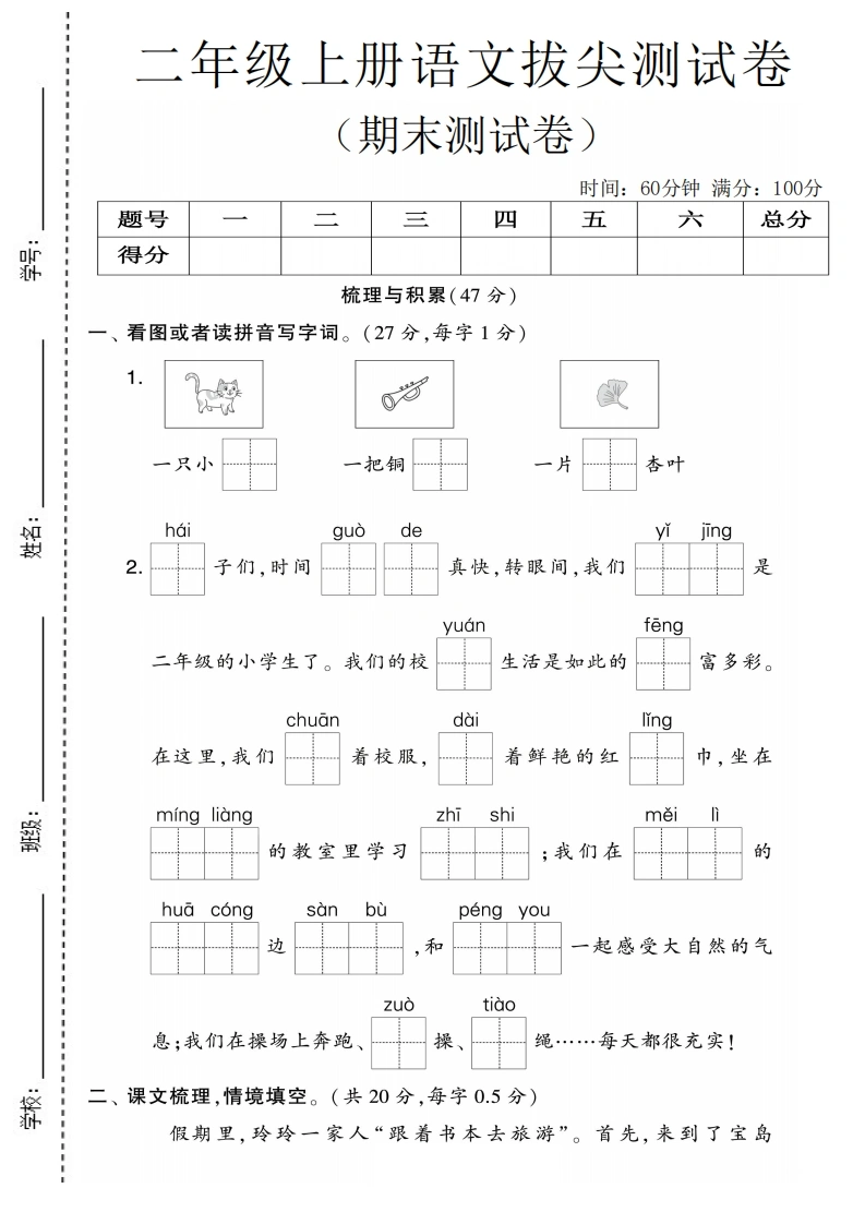 二年级上册语文期末拔尖测试卷4-学芽网