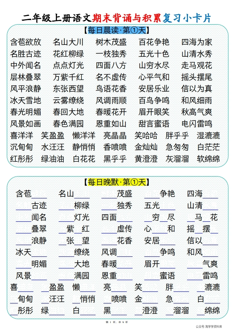二年级上册语文期末背诵与积累复习小卡片-学芽网