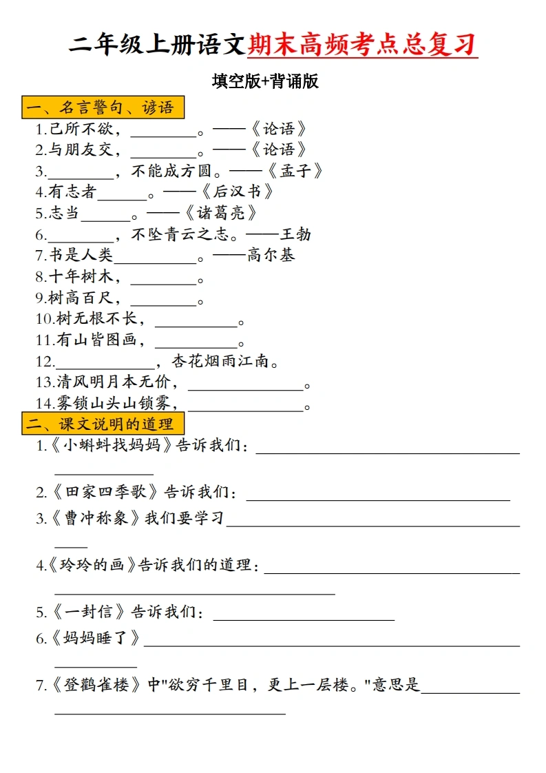 二年级上册语文期末高频考点总复习（空白版-答案版）-学芽网