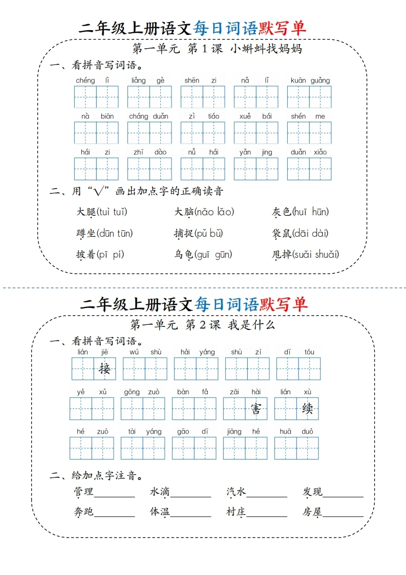 二年级上册语文每日词语默写单(1)-学芽网