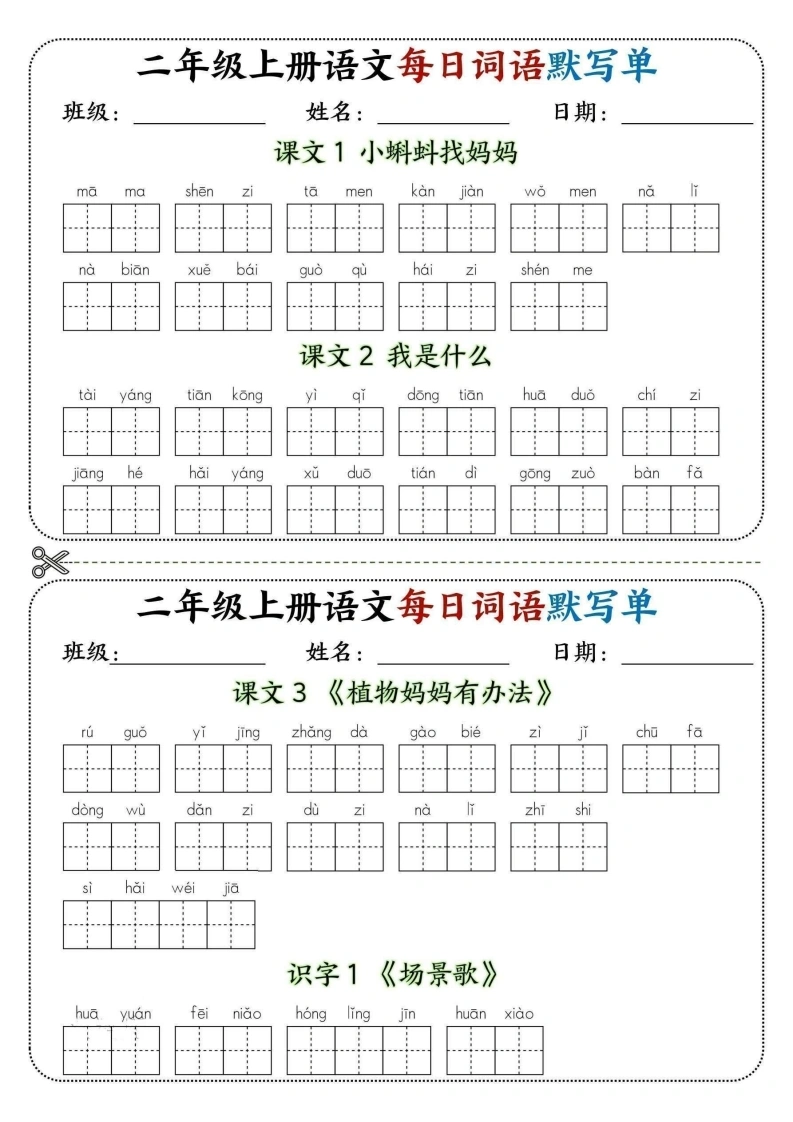 二年级上册语文每日词语默写单(2)-学芽网