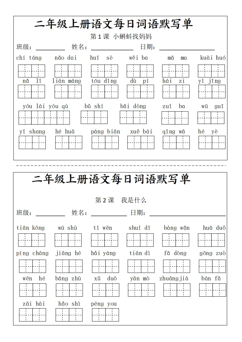 二年级上册语文每日词语默写单-学芽网