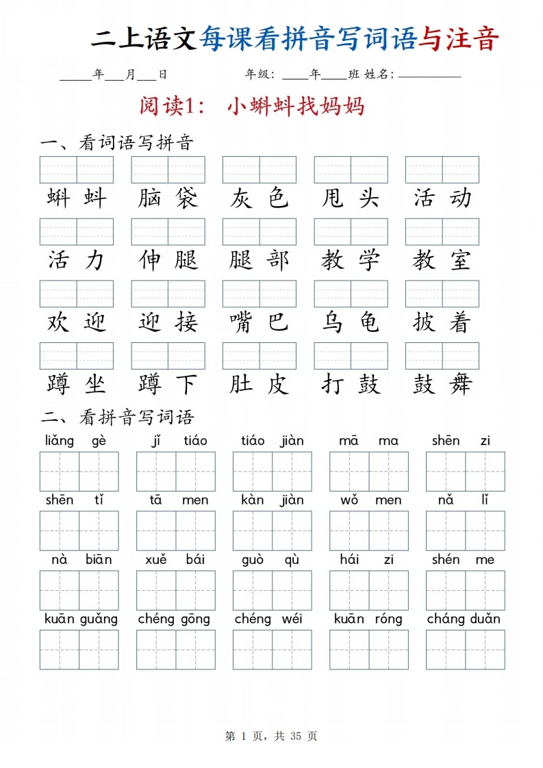 二年级上册语文每课看拼音写词语与注音-学芽网
